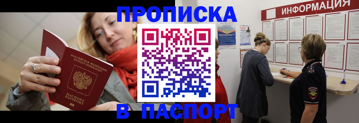 прописка поиск в Кировске