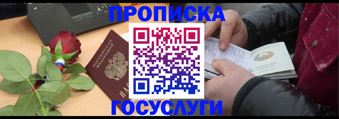 временная регистрация купить в Кировске