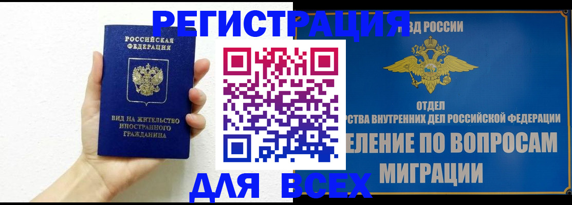 купить прописку в Кировске