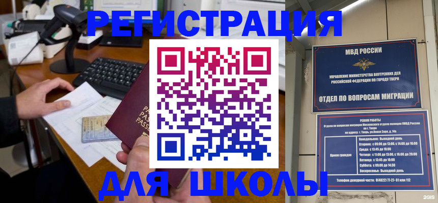 временная регистрация недорого в Кировске